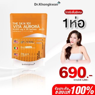 THE SKN 101 VitaC+ ผลิตภัณฑ์ใหม่ ดร. ของขวัญ  เดอะ เอสเคเอ็น หนึ่งศูนย์หนึ่ง กลูต้า พลัส the skin