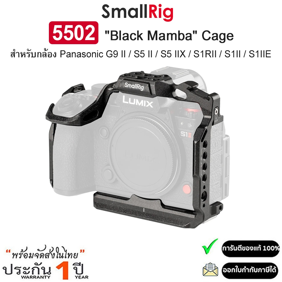 SmallRig 5502 "Black Mamba" Cage เคสสำหรับกล้อง Panasonic G9 II / S5 II / S5 IIX / S1RII / S1II / S1