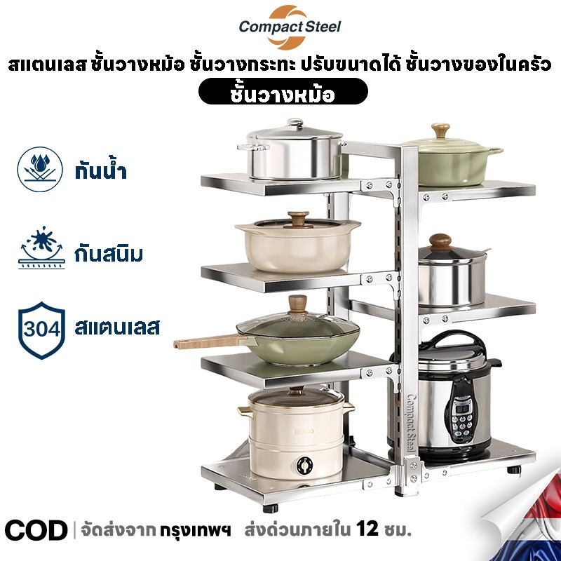 CompactSteelสแตนเลส ชั้นวางหม้อ ชั้นวางกระทะ ปรับขนาดได้ ชั้นวางของในครัว เหล็กกล้าคาร์บอน ดีไซน์สแน็ปอินเพื่อวางหม้อได้