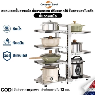 CompactSteelสแตนเลส ชั้นวางหม้อ ชั้นวางกระทะ ปรับขนาดได้ ชั้นวางของในครัว เหล็กกล้าคาร์บอน ดีไซน์สแน็ปอินเพื่อวางหม้อได้