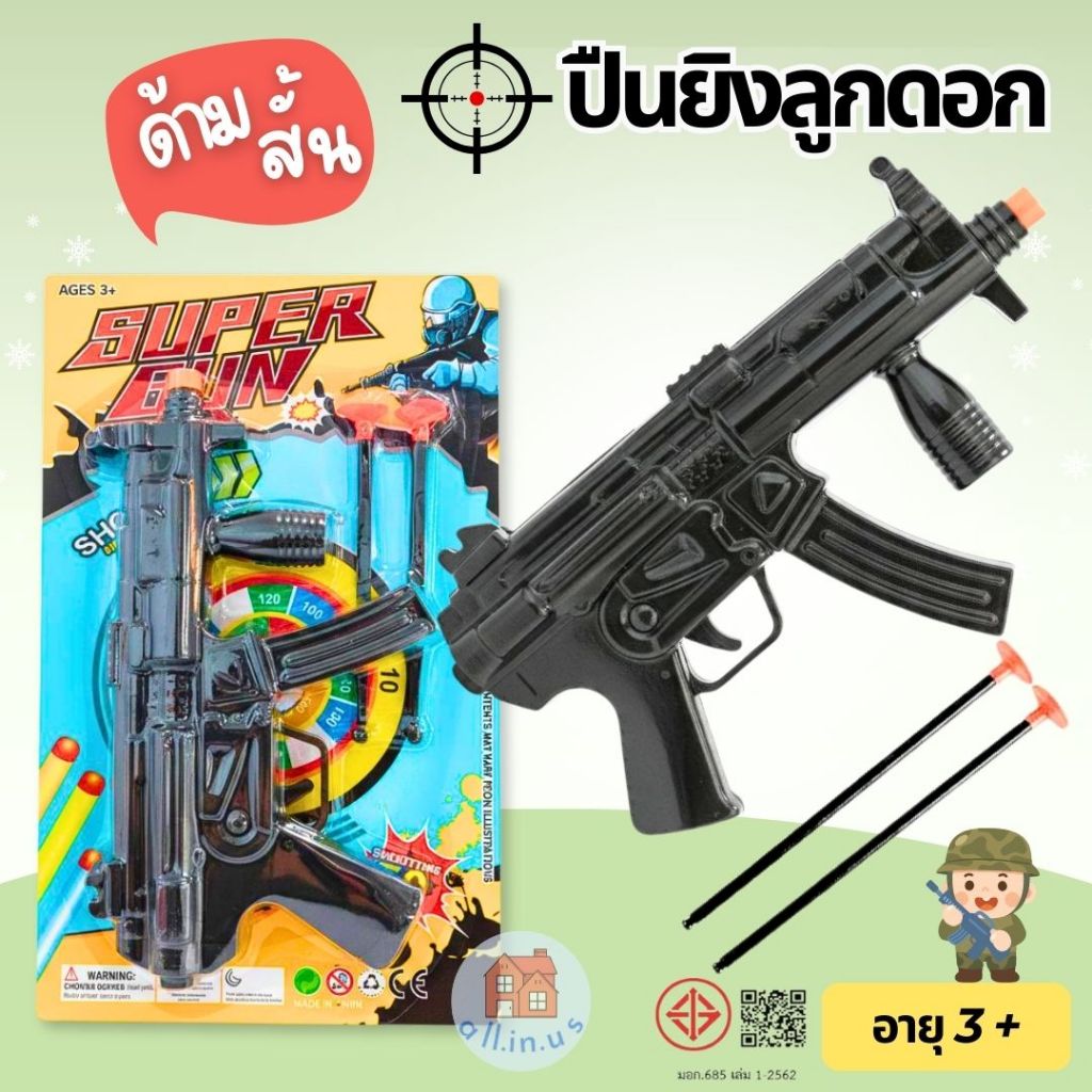 ปืนยิงลูกดอก ด้ามสั้น ปืนของเล่นเด็ก ขนาด24 cm. พร้อมลูกดอกหัวยาง no.TK-MP5-2
