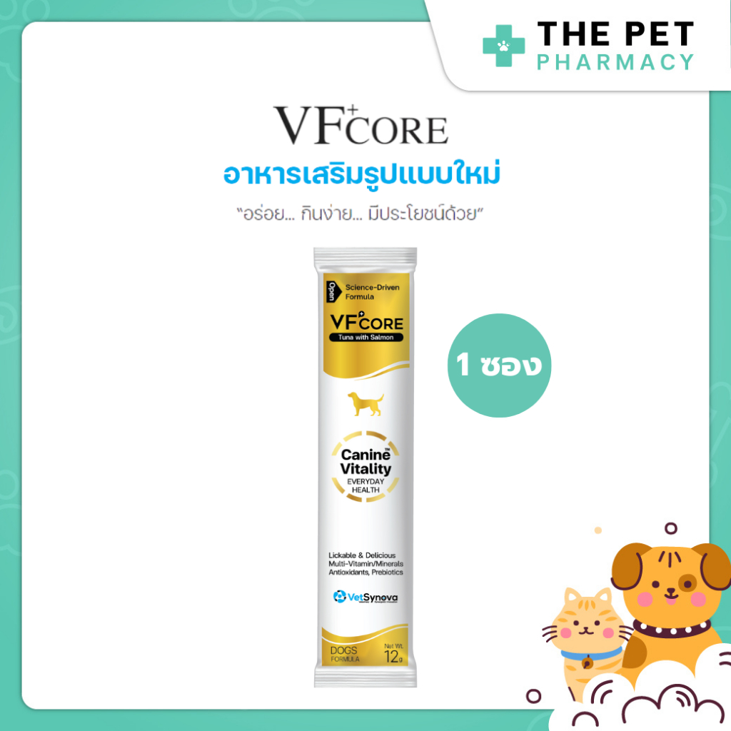 VF+Core Canine Vitality สูตรวิตามินรวมสำหรับสุนัข บำรุงร่างกาย (1 ซอง)