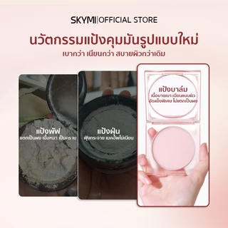 [สินค้าใหม่] SKYMI แป้งคุมมัน สูตรไร้ฝุ่น ผิวเรียบเนียน เบลอรูขุนขน คุมมัน 12 H กันน้ำ กันเหงื่อ SF01