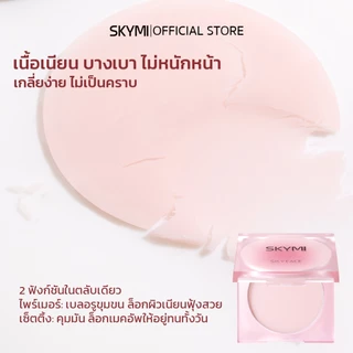 [สินค้าใหม่] SKYMI แป้งคุมมัน สูตรไร้ฝุ่น ผิวเรียบเนียน เบลอรูขุนขน คุมมัน 12 H กันน้ำ กันเหงื่อ SF01