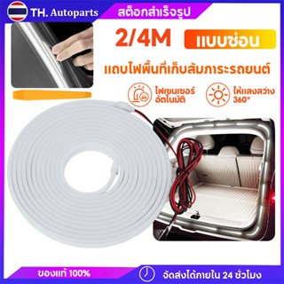แถบไฟ LED ท้ายรถ ซิลิโคนอ่อนนุ่มสีขาว แสงอุ่น DIY ติดตั้ง Tr…