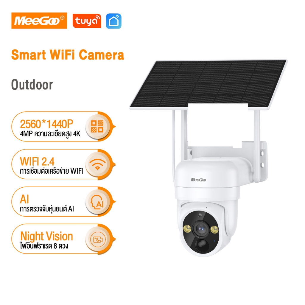 MeeGoo Tuya Smart WiFi Outdoor Camera 4MP กล้องวงจรปิดไร้สาย กล้องวงจรปิดนอกบ้าน กล้องวงจรปิด 2560*1