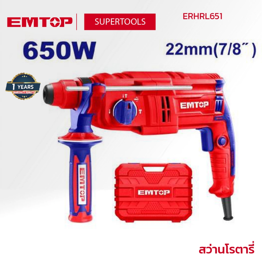 EMTOP สว่านโรตารี่ รุ่น ERHRL651