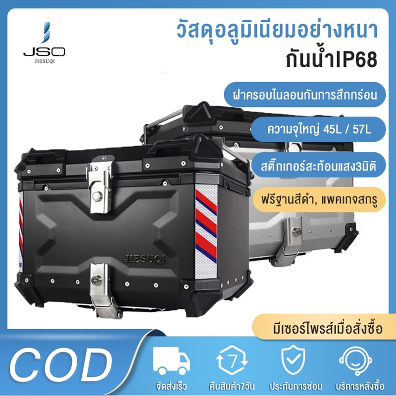 ป้ายยา! JIESUQI กล่องท้ายมอเตอร์ไซค์ 65L ตัวจบ ครบจบทุกการเดินทาง