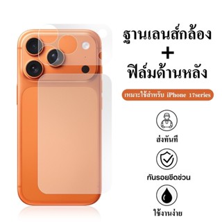 CXShop (024)ฟิล์มฐานเลนส์กล้อง+ฟิล์มด้านหลัง แบบด้าน สำหรับI…