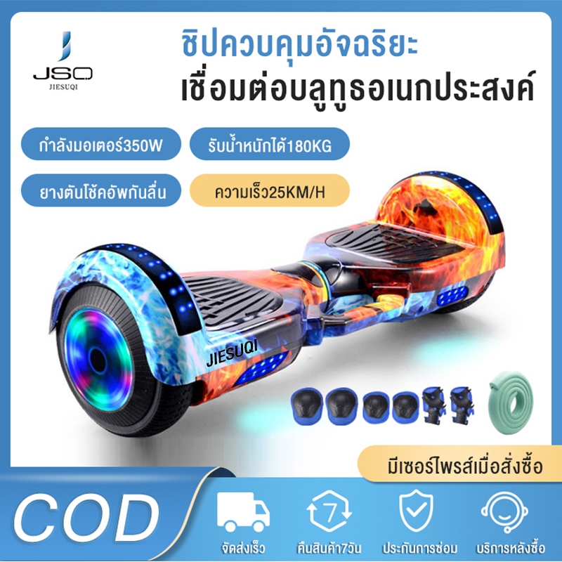JIESUQI hoverboard โฮเวอร์บอร์ด 8นิ้ว สกู๊ตเตอร์ไฟฟ้าผู้ใหญ่ มีไฟLED และลำโพงบลูทูธ รถสมดุล รถสมดุลไฟฟ้า โครงอลูมิเนียม