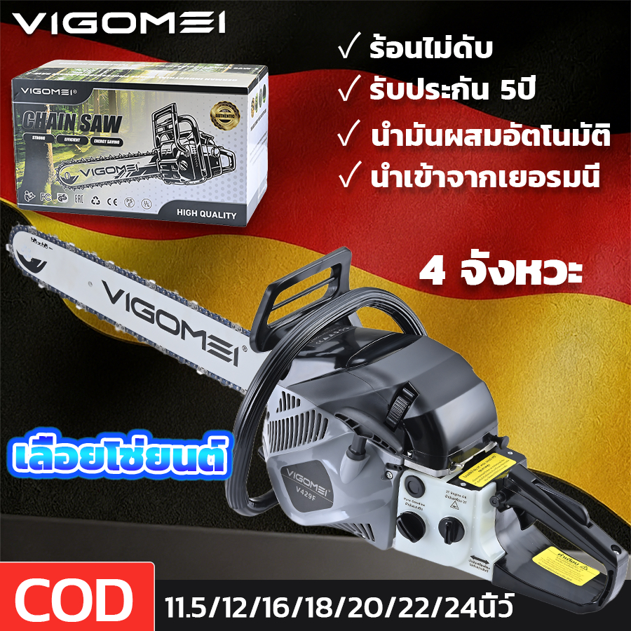 เลื่อยยนต์ 4จังหวะ ท่อนไม้ วีโกเม เลื่อยยนต์มืออาชีพ 11.5นิ้ว ใช้งานง่ายๆ คุณภาพของเยอรมัน งานหนัก