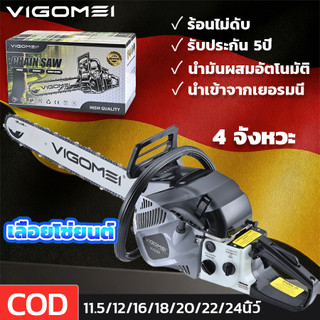 เลื่อยยนต์ 4จังหวะ ท่อนไม้ วีโกเม เลื่อยยนต์มืออาชีพ 11.5นิ้ว ใช้งานง่ายๆ คุณภาพของเยอรมัน งานหนัก