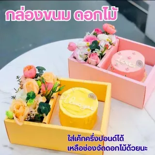 กล่องเค้ก กล่องขนม กล่องใส่ดอกไม้ ตุ๊กตา แบบมีหูหิ้ว กล่องเค้กดอกไม้ น่ารักมากๆๆ จัดส่งด่วนๆ