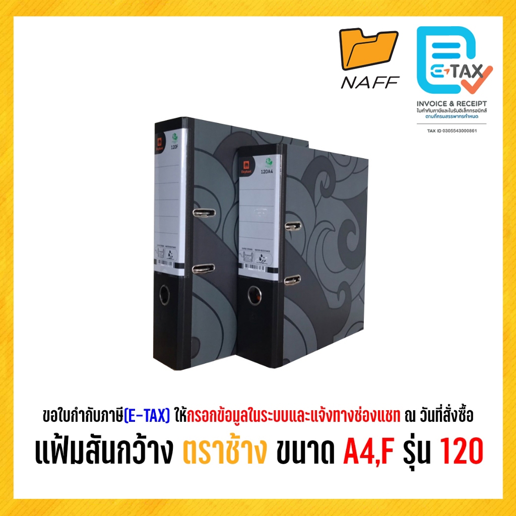 แฟ้ม แฟ้มสันกว้าง ขนาด A4/F รุ่น 120 สันกว้าง 3 นิ้ว ( 1 เล่ม )