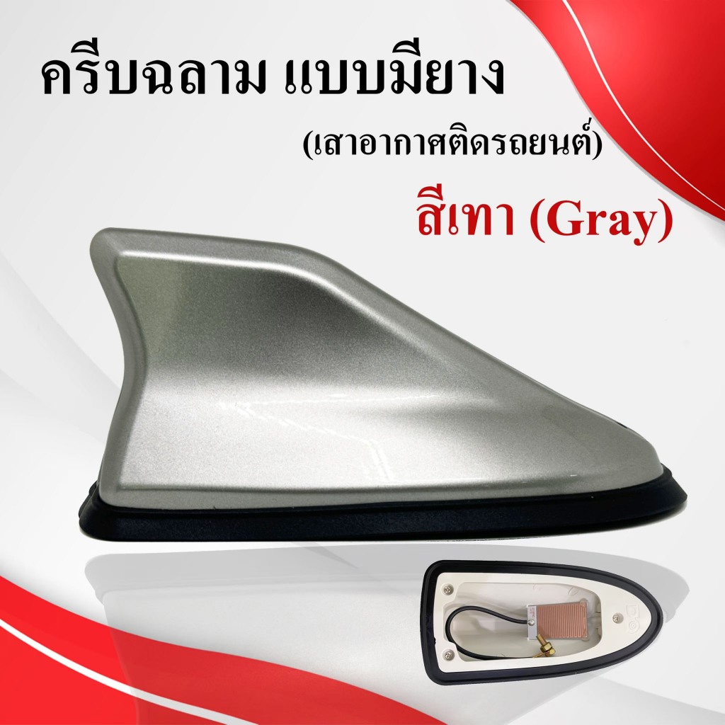 เสาอากาศ วิทยุ รูปทรงครีบฉลาม แบบมีขอบยางกันรอย FM/AM สำหรับติดรถยนต์ ครีบปลาฉลามเสาอากาศวิทยุ  FM/AM รูปที่ 7
