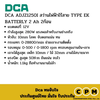 DCA ADJZ1250I สว่านไฟฟ้าไร้สาย TYPE EK BATTERLY 2 Ah 2ก้อน