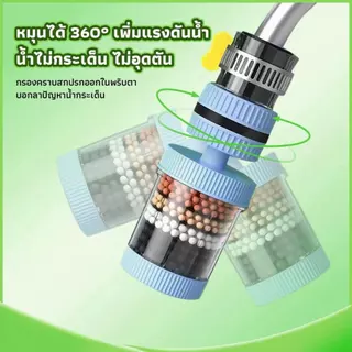 ซื้อ 1 แถม 1! ตัวกรองน้ำสำหรับก๊อกน้ำ เหมาะสำหรับใช้ในครัว ป้องกันน้ำกระเด็น และหมุนได้ 360°