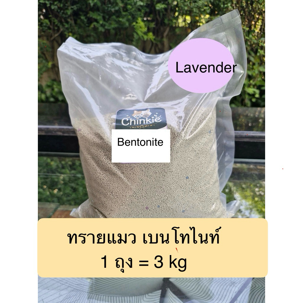 คุ้มมม ขนาด 3 kg.Chinkie ทรายแมวเบนโทไนท์ ดูดซับความชื้น จับก้อนดี ดับกลิ่นได้ดี  กลิ่นหอม สะดวก