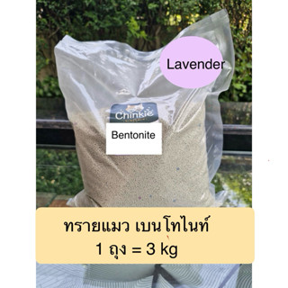 คุ้มมม ขนาด 3 kg.Chinkie ทรายแมวเบนโทไนท์ ดูดซับความชื้น จับ…