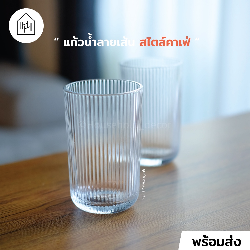 แก้วน้ำ เกรด A l RB HI BALL 390 ml แก้วสไตล์คาเฟ่ มินิมอล ลายเส้นตรง ทรงสูง [HH022]
