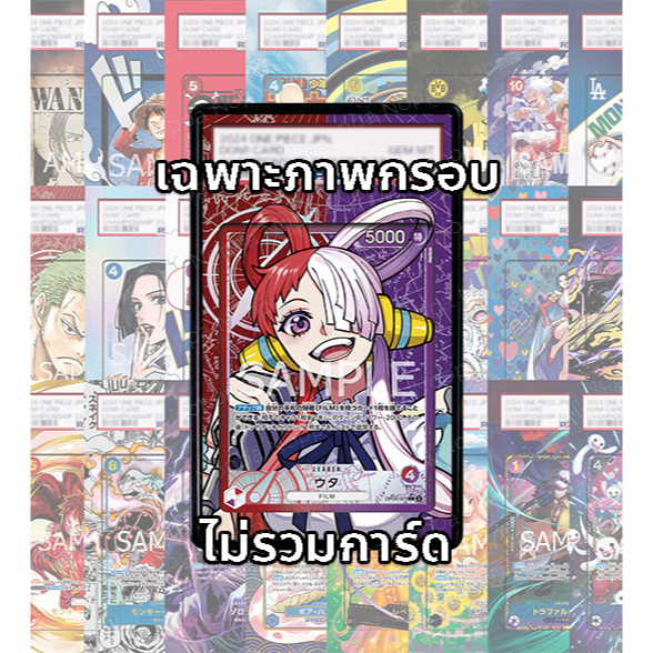 (อ่านเงื่อนไข/รายละเอียดก่อนซื้อ)FullArt: อูตะ Uta OP09-002_p2 (เฉพาะภาพไม่รวมเคส)