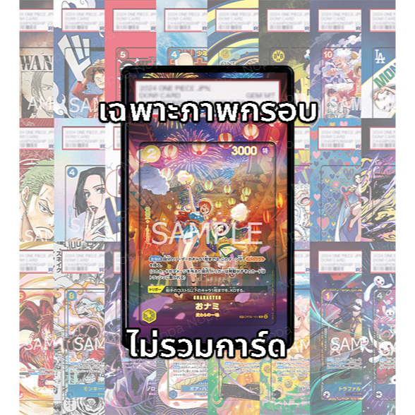 (อ่านเงื่อนไข/รายละเอียดก่อนซื้อ)FullArt: นามิ Nami OP06-101_p2 (เฉพาะภาพไม่รวมเคส)