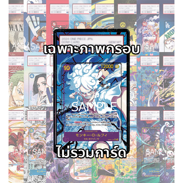 FullArt การ์ดเกรด: ลูฟี่ Luffy OP05-119_p3  (เฉพาะภาพกรอบ ไม่รวมการ์ด/ไม่รวมเคส)