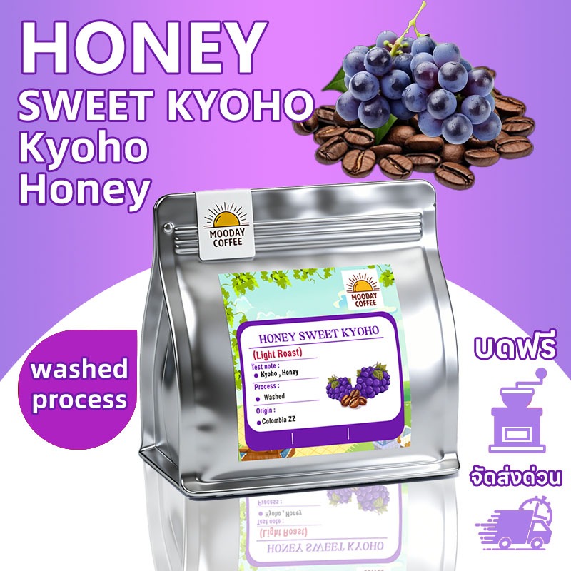 Honey Sweet Kyoho เมล็ดกาแฟอาราบิก้า 100% Premium Huila คั่วอ่อน Mooday coffee
