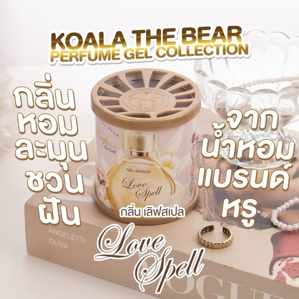 Koala the bear เจลปรับอากาศ 70g. ( 8 กลิ่น )