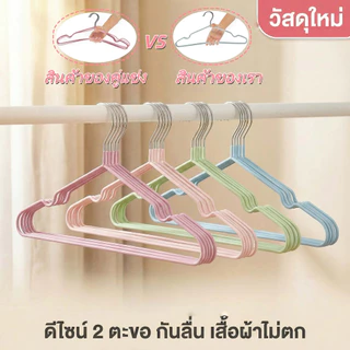 ไม้แขวนเสื้อ เคลือบซิลิโคน กันลื่น ทนทาน มีหลายสีให้เลือก