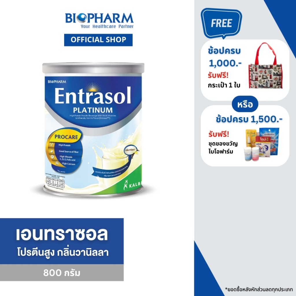 BIOPHARM Entrasol เครื่องดื่มโปรตีนสูง ชนิดผงชงดื่ม กลิ่นวานิลลา 800 กรัม 1 กระป๋อง