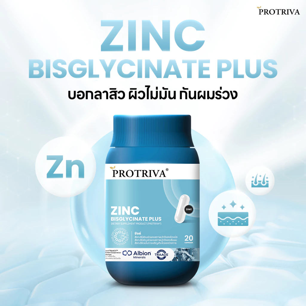 [1แถม1]  Protriva Zinc Bisglycinate Plus โปรทริว่า ซิงค์ บิสไกลซีเนต พลัส สิว คุมมัน เล็บ ผม thumbnail 7