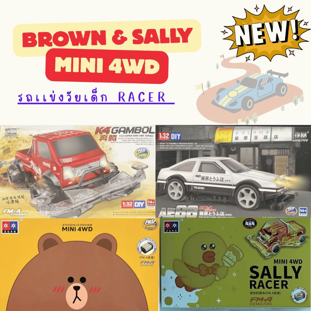 🚗🚗รถเเข่ง Mini 4WD Brown and Sally racer🚗🚗