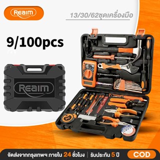 REAIM ชุดเครื่องมือ 9/13/30/62/102 ชิ้น ชุดเครื่องมือฮาร์ดแว…