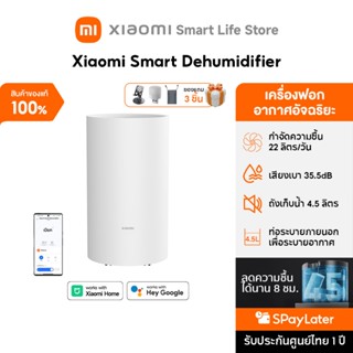 Xiaomi Smart Dehumidifier 22L ดูดความชื้น เครื่องลดความชื้นอ…