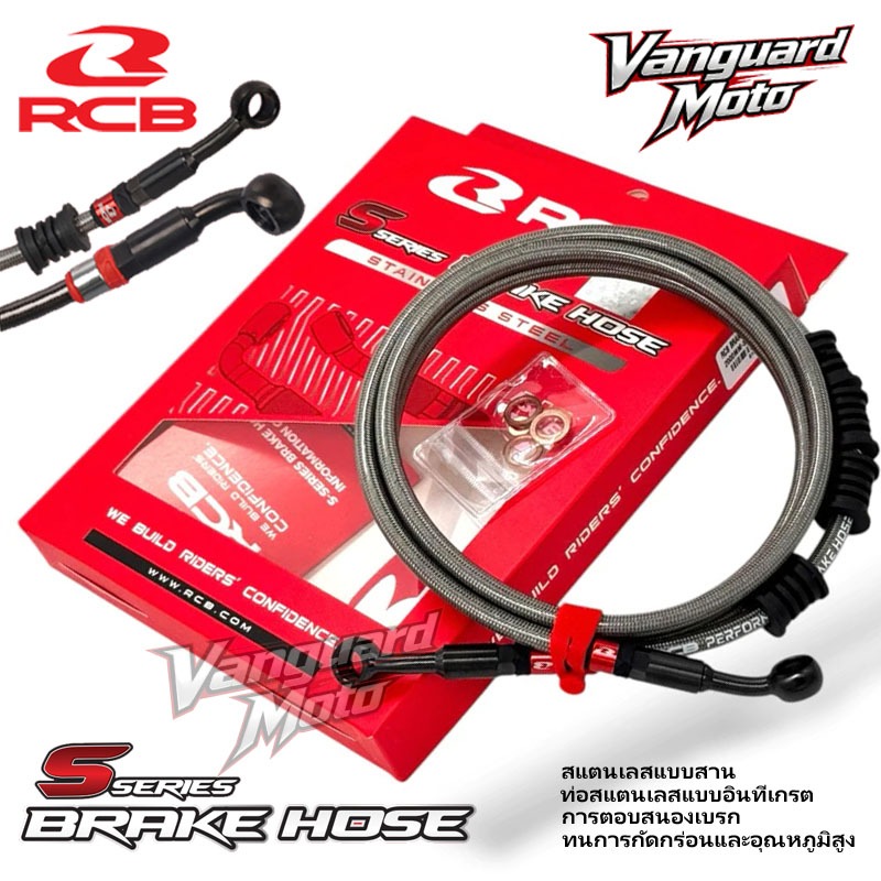 สายเบรคหน้า RCB RB 320SP | สายเบรคถักประสิทธิภาพสูง | สำหรับ Click 125 Wave125 PCX160 NMAX Forza