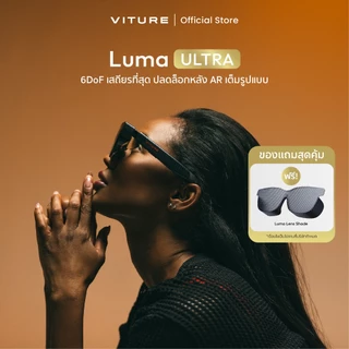 VITURE Luma Ultra XR Glasses 152" 6DoF เสถียรที่สุด ควบคุมด้วยมือแม่นยำที่สุด แปลงภาพ3D แบบเรียลไทม์
