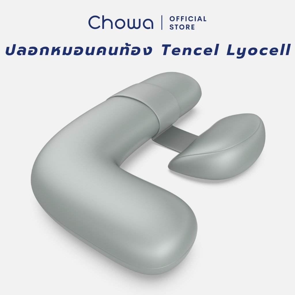 Chowa ปลอกหมอนคนท้อง Tencel Lyocell ปลอกหมอนข้างคนท้องผ้าไลโอเซลส์เทนเซล