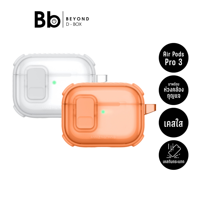 เคส AMAZINGthing AirPods Pro 3 Titan Pro Mag Clear by BB Beyond D-Box