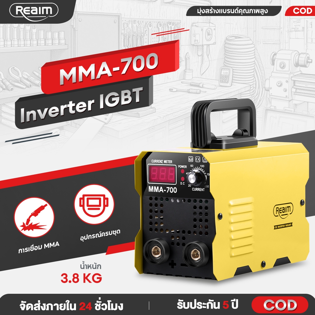 REAIM ตู้เชื่อม ตู้เชื่อมไฟฟ้า รุ่นMMA-700 อุปกรณ์ครบชุด อุปกรณ์งานเชื่อม Mini Inverter IGBT