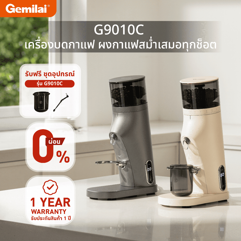 Gemilai เครื่องบดกาแฟอัตโนมัติ Grinder ปรับระดับความละเอียดได้ 60mm flatburr จอทัชสกรีน รุ่นG9010C