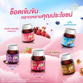 แบรนด์ วีต้า แอสตาแซนธิน คอลลาเจน ทับทิมช็อต 42 มล. แพค 12 x 3 (36 ขวด) (VETA)
