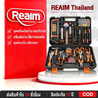 REAIM ชุดเครื่องมือช่างไฟฟ้า ช่างไฟฟ้าในครัวเรือนอเนกประสงค์…