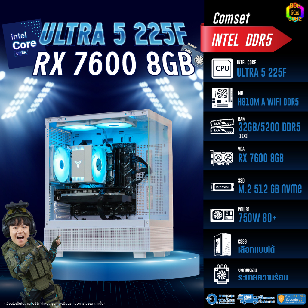 คอมประกอบ Bonmecom2 สเปค CPU CORE ULTRA 5 225F / RX 7600 8GB / Case เลือกแบบได้นะครับ
