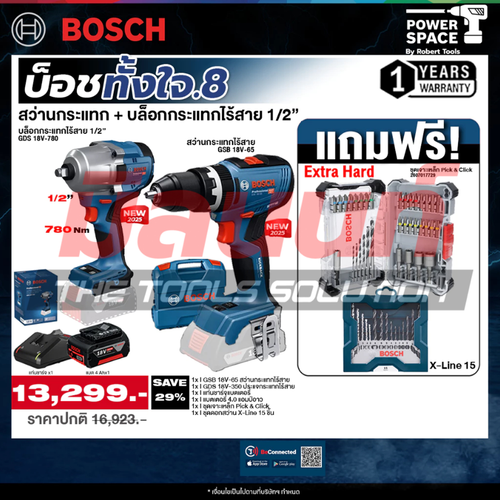 Bosch - บ็อชทั้งใจ GSB 18V-65 สว่านกระแทกไร้สาย + GDS 18V-780 (SOLO) ประแจกระแทก พร้อมแบตและแท่นชาร์