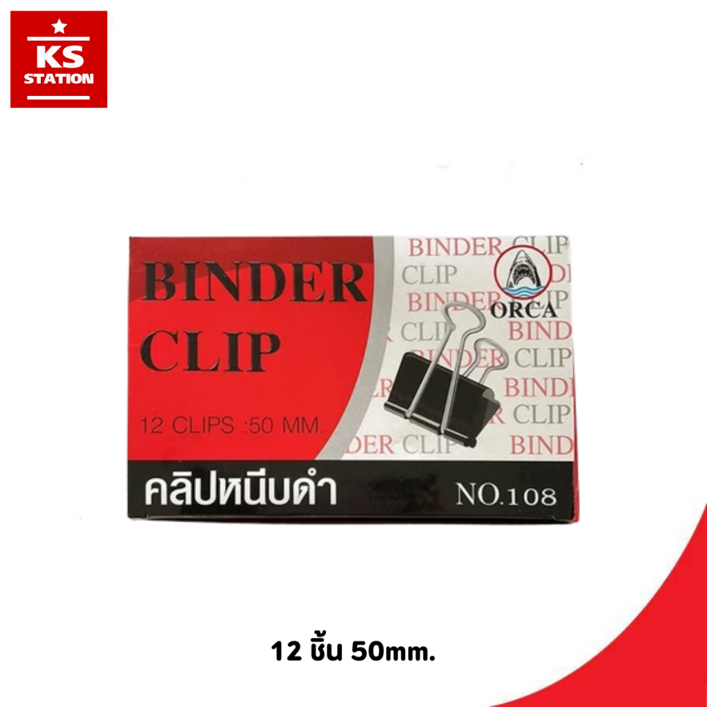 คลิปหนีบดำ (กล่อง12ตัว) ตราออร์ก้า Orca