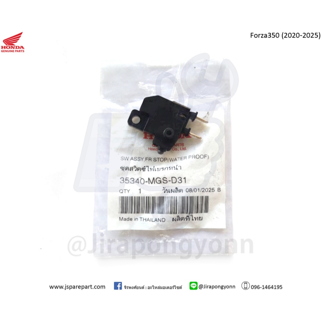 สวิทซ์ไฟเบรค ด้านขวา PCX160/Click160/Forza300/Forza350 แท้ เบิกศูนย์ 35340-MGS-D31