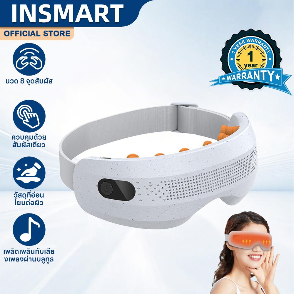 INSMART เครื่องนวดตาอัจฉริยะ นวดตาหน้ากาก มัลติฟังก์ชั่น บรรเทาความเมื่อยล้าตา ลบถุงใต้ตาสีดำ