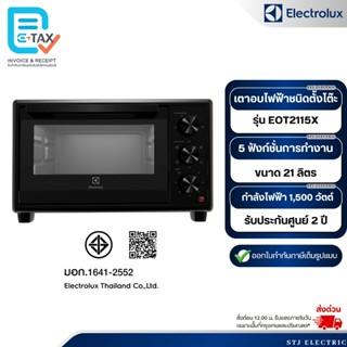 ELECTROLUX เตาอบไฟฟ้า ขนาด 21 ลิตร รุ่น EOT2115X