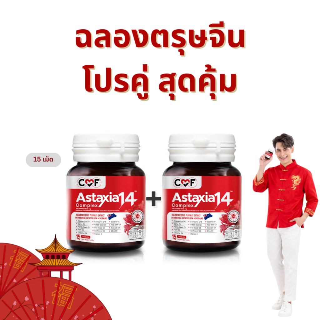 ฉลองตรุษจีน โปรคู่สุดคุ้ม CMF ซื้อคู่ ขนาด (15 เม็ด)  By ซี ศิวัฒน์ - รูปที่ 3
